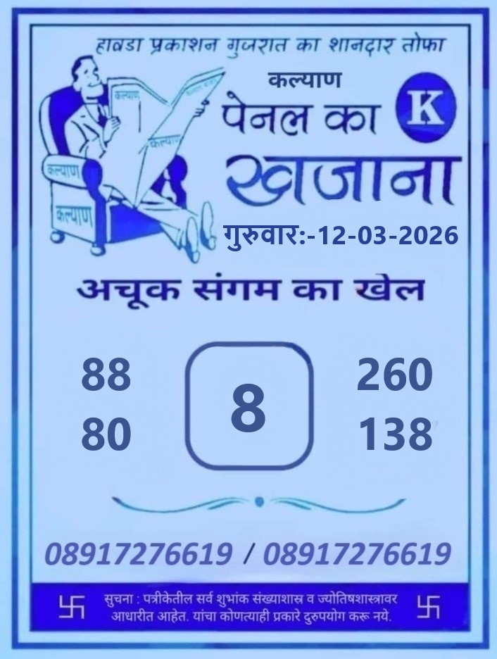 Kalyan Game Pass